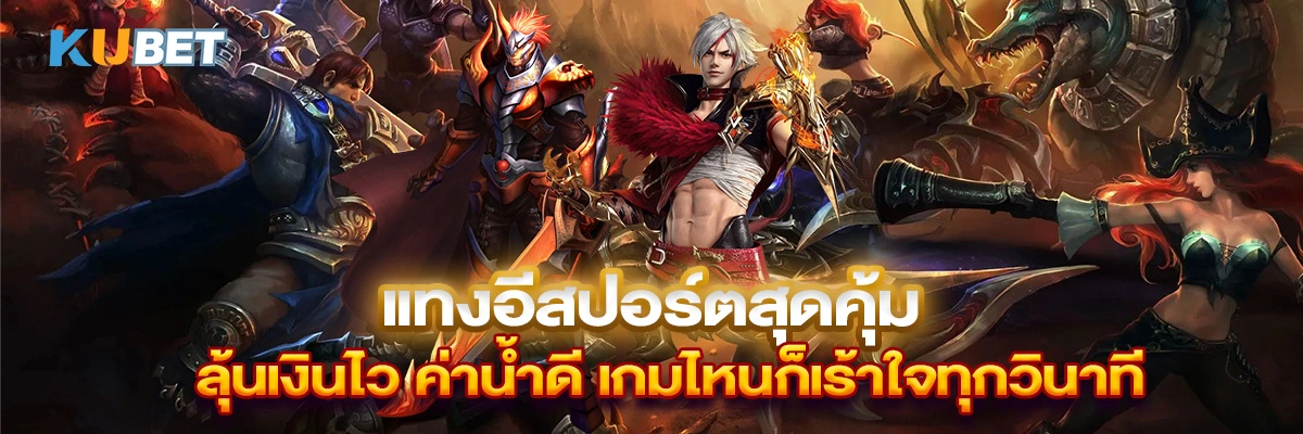 บอลเดี่ยว บอลชุด สนุกได้ทุกสไตล์ แทงบอลครบในเว็บเดียว