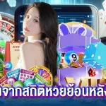 รวมเลขเด่น-เลขรองจากสถิติหวยย้อนหลัง แทงตามไม่มีพลาด